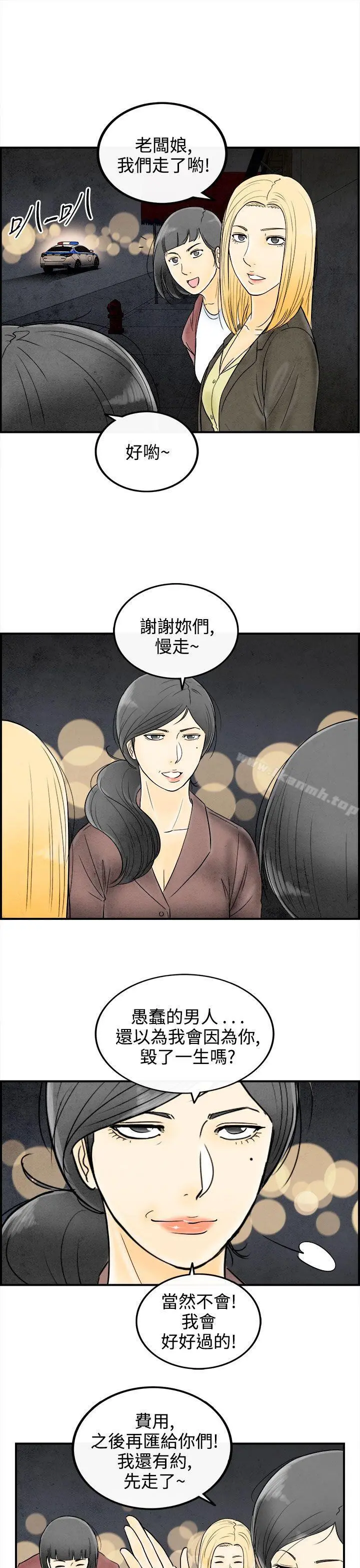 离婚报告书(完结) 第60话-老公是色情按摩师 第19页