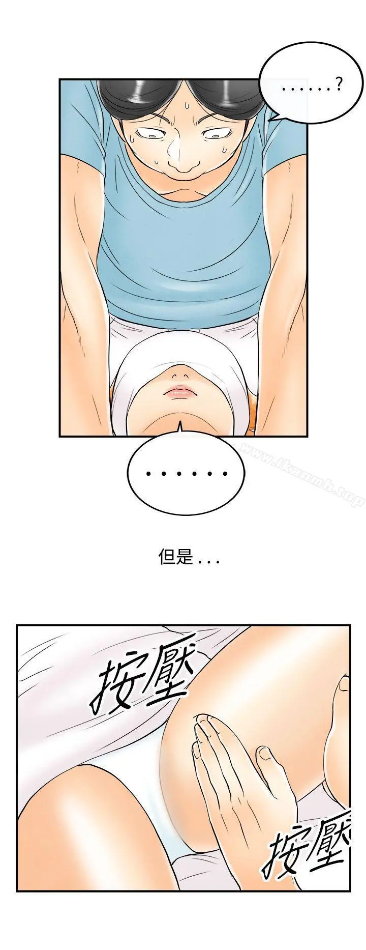 离婚报告书(完结) 第60话-老公是色情按摩师 第8页