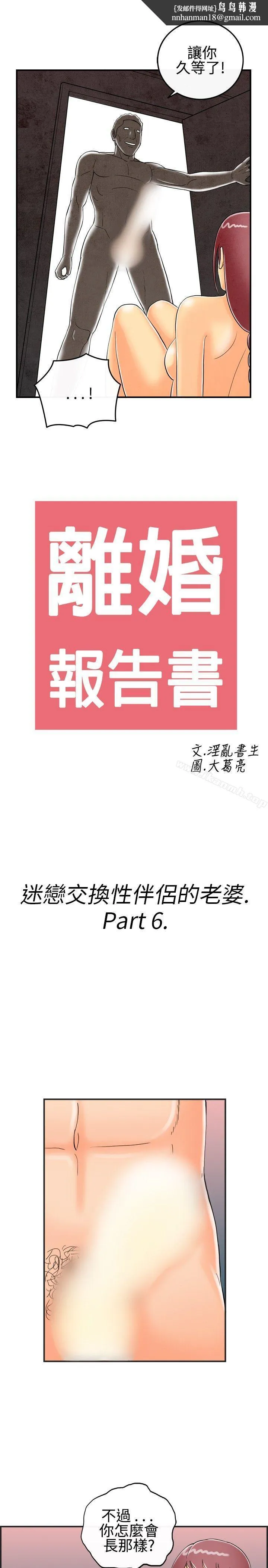 离婚报告书(完结) 第28话-迷恋交换性伴侣的老婆<6> 第1页