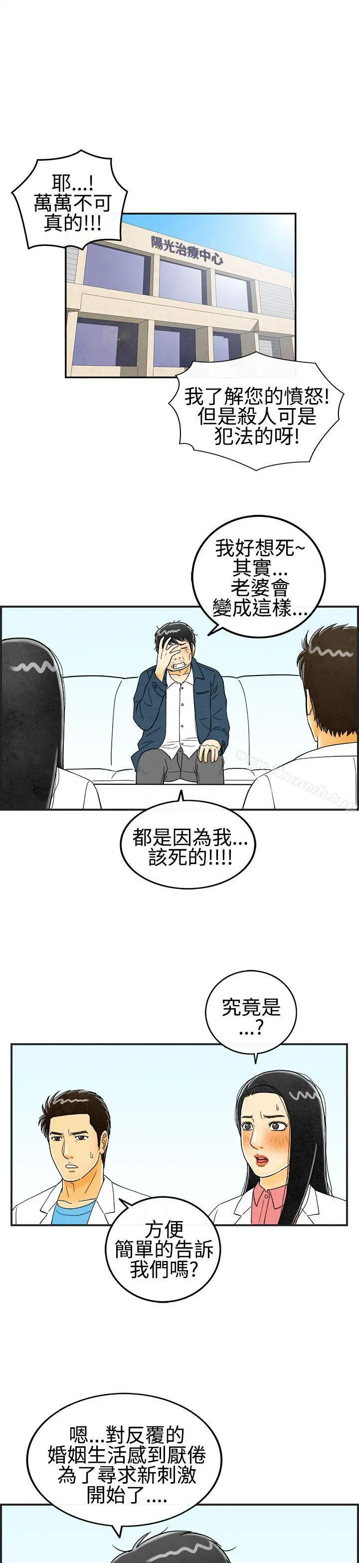 离婚报告书(完结) 第24话-迷恋交换性伴侣的老婆<2> 第3页