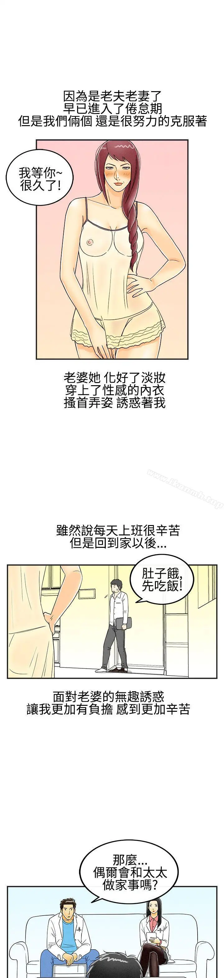 离婚报告书(完结) 第24话-迷恋交换性伴侣的老婆<2> 第7页