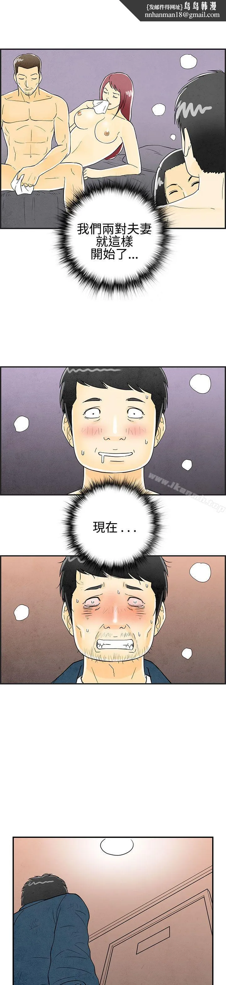 离婚报告书(完结) 第24话-迷恋交换性伴侣的老婆<2> 第1页