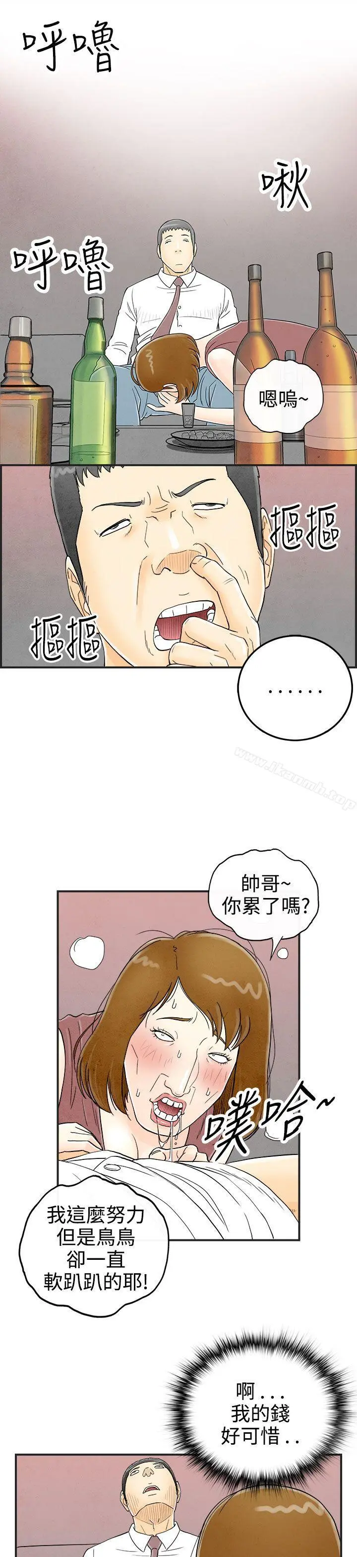 离婚报告书(完结) 第31话-迷恋角色扮演的老婆<2> 第3页