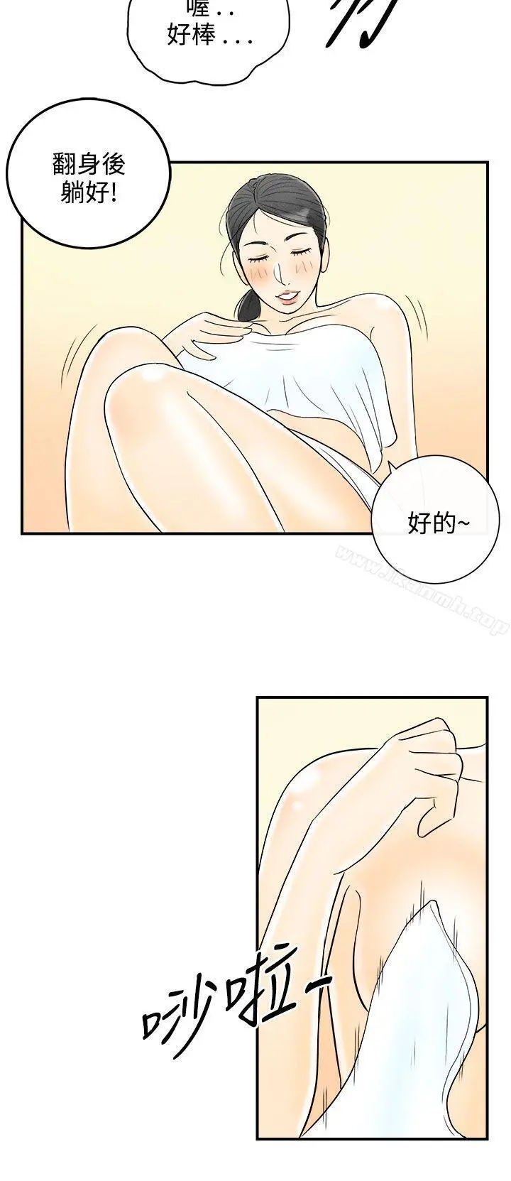 离婚报告书(完结) 第57话-老公是色情按摩师<7> 第18页