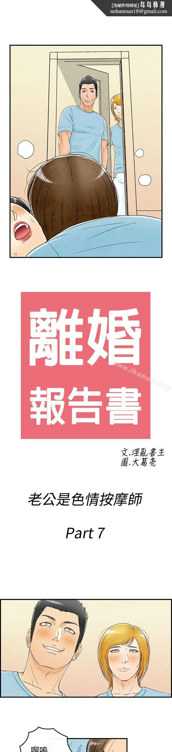 离婚报告书(完结) 第57话-老公是色情按摩师<7> 第1页