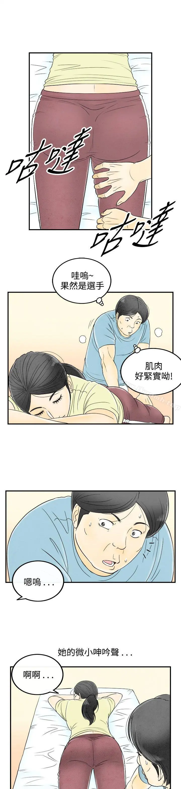 离婚报告书(完结) 第57话-老公是色情按摩师<7> 第13页