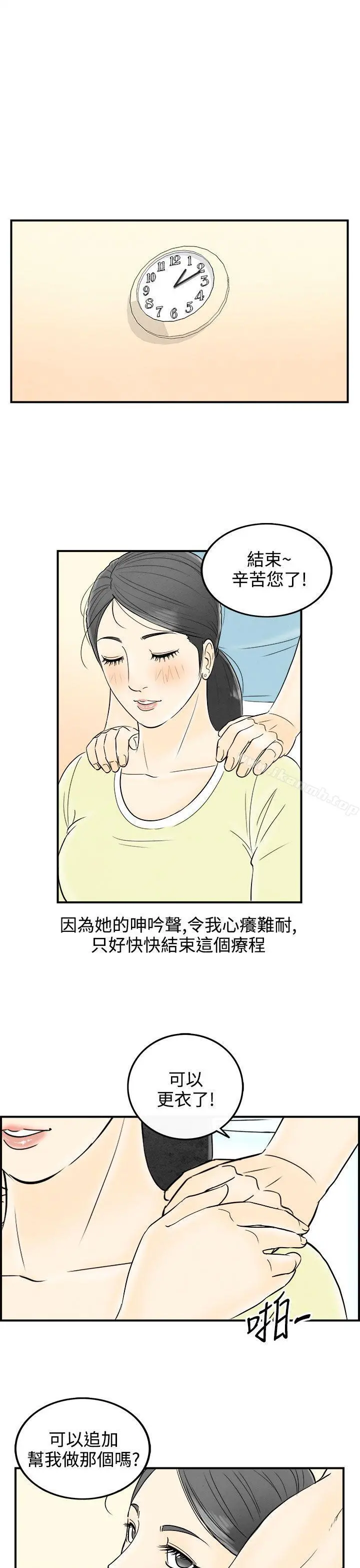 离婚报告书(完结) 第57话-老公是色情按摩师<7> 第15页