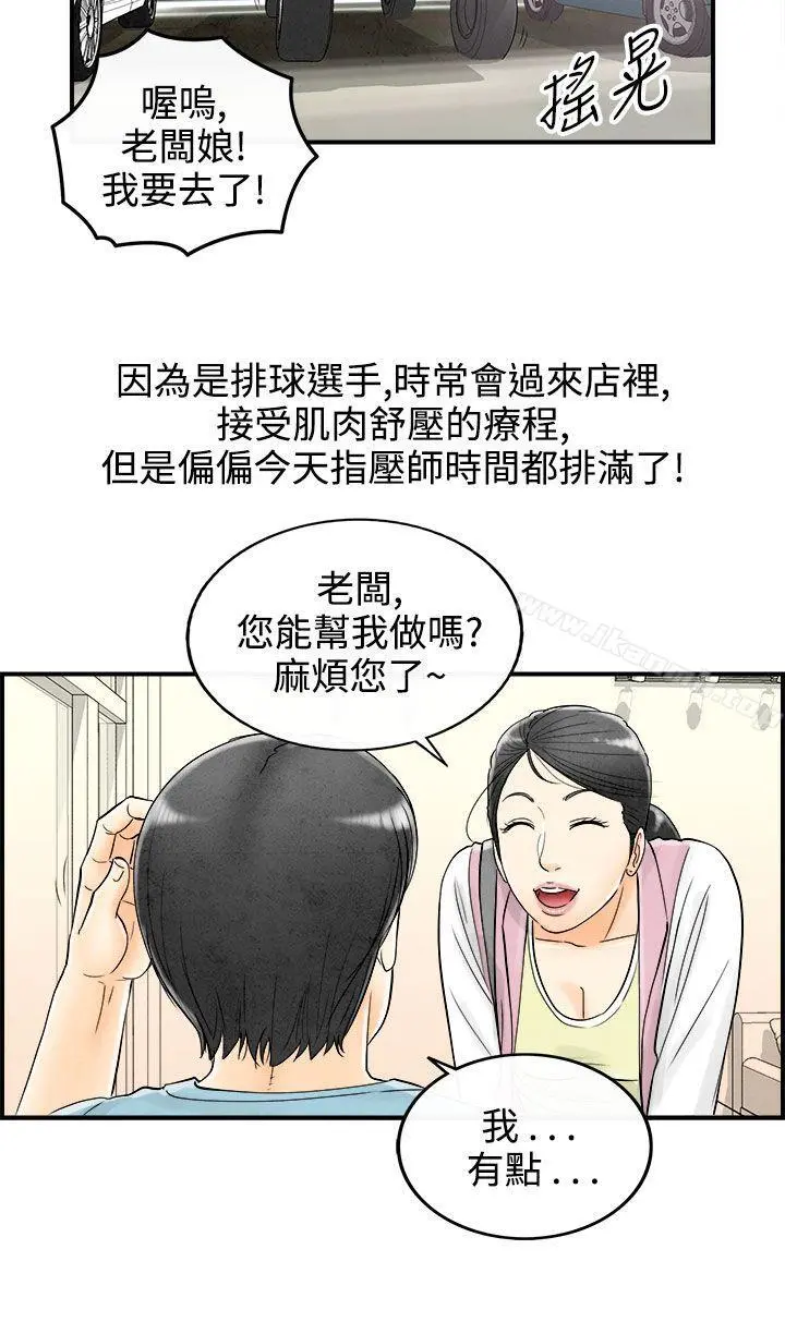 离婚报告书(完结) 第57话-老公是色情按摩师<7> 第10页