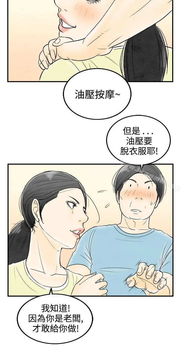 离婚报告书(完结) 第57话-老公是色情按摩师<7> 第16页