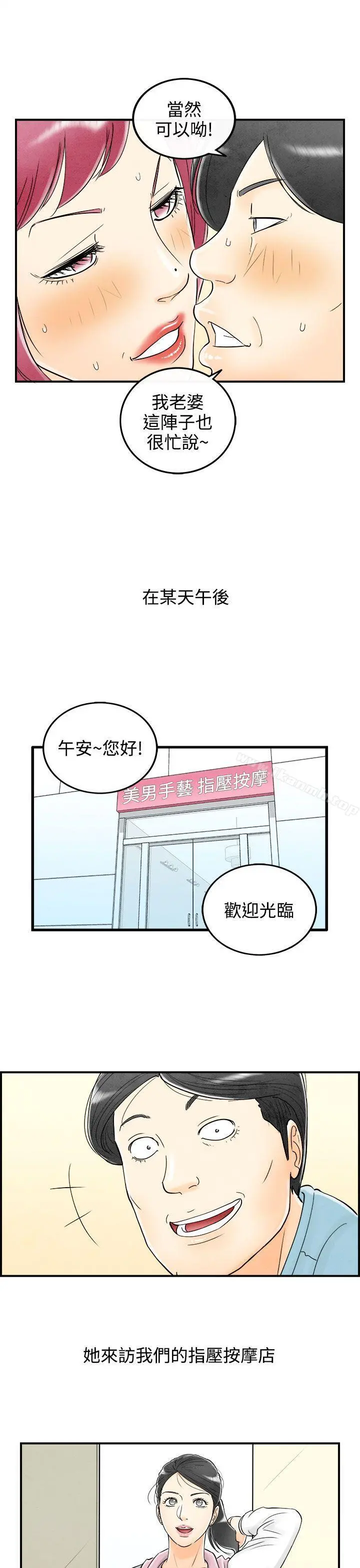离婚报告书(完结) 第57话-老公是色情按摩师<7> 第7页