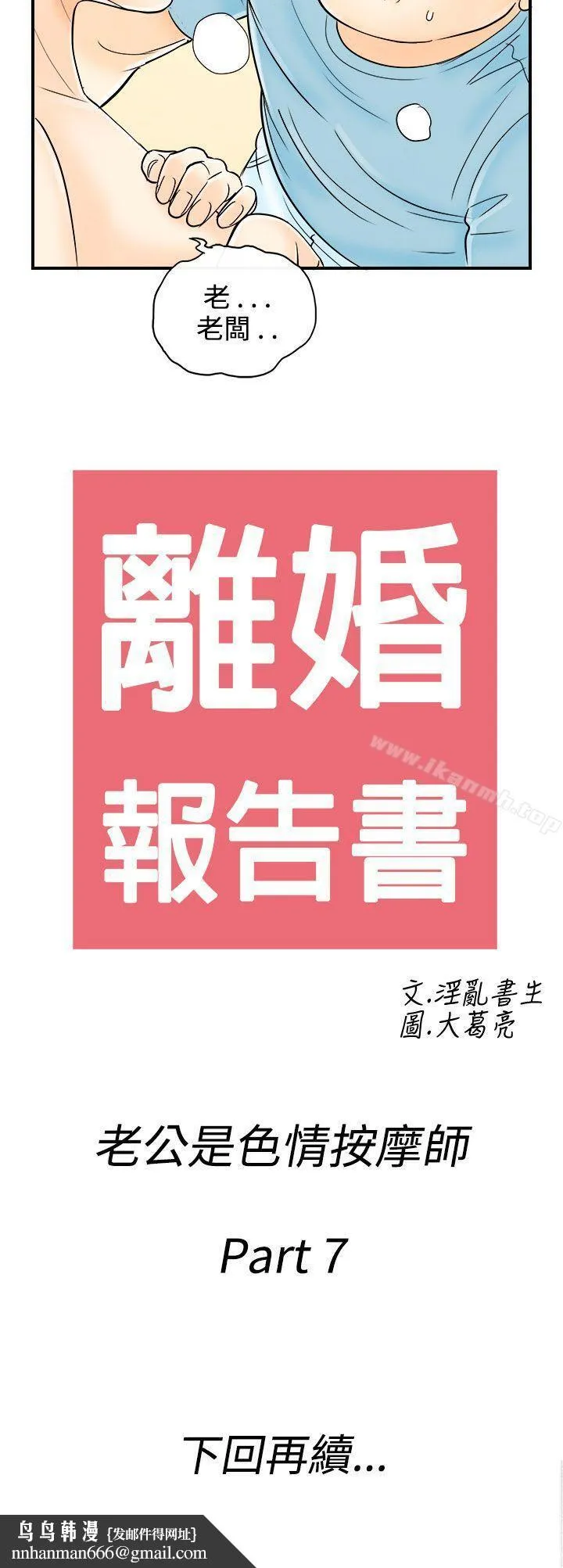 离婚报告书(完结) 第57话-老公是色情按摩师<7> 第20页