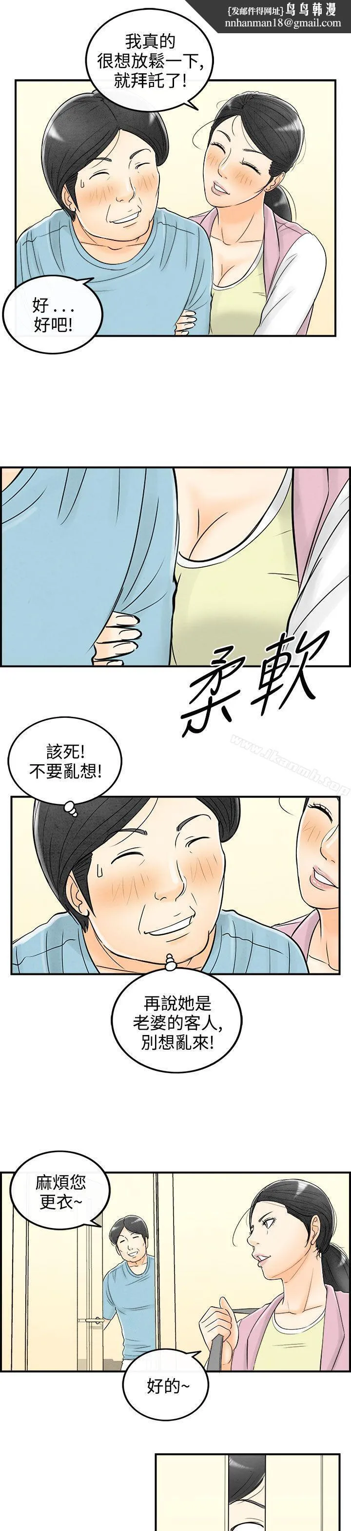 离婚报告书(完结) 第57话-老公是色情按摩师<7> 第11页