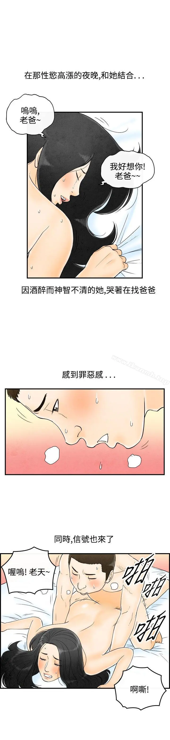 离婚报告书(完结) 第62话-幼齿老婆和丈母娘<2> 第19页