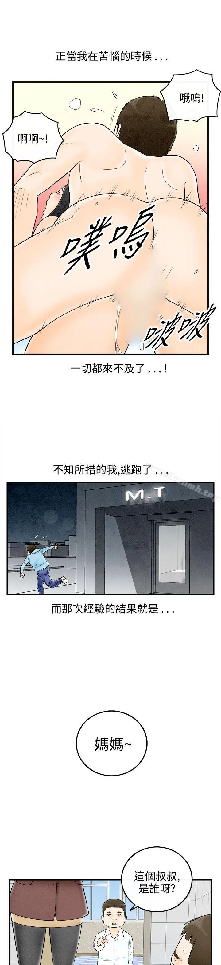 离婚报告书(完结) 第62话-幼齿老婆和丈母娘<2> 第21页