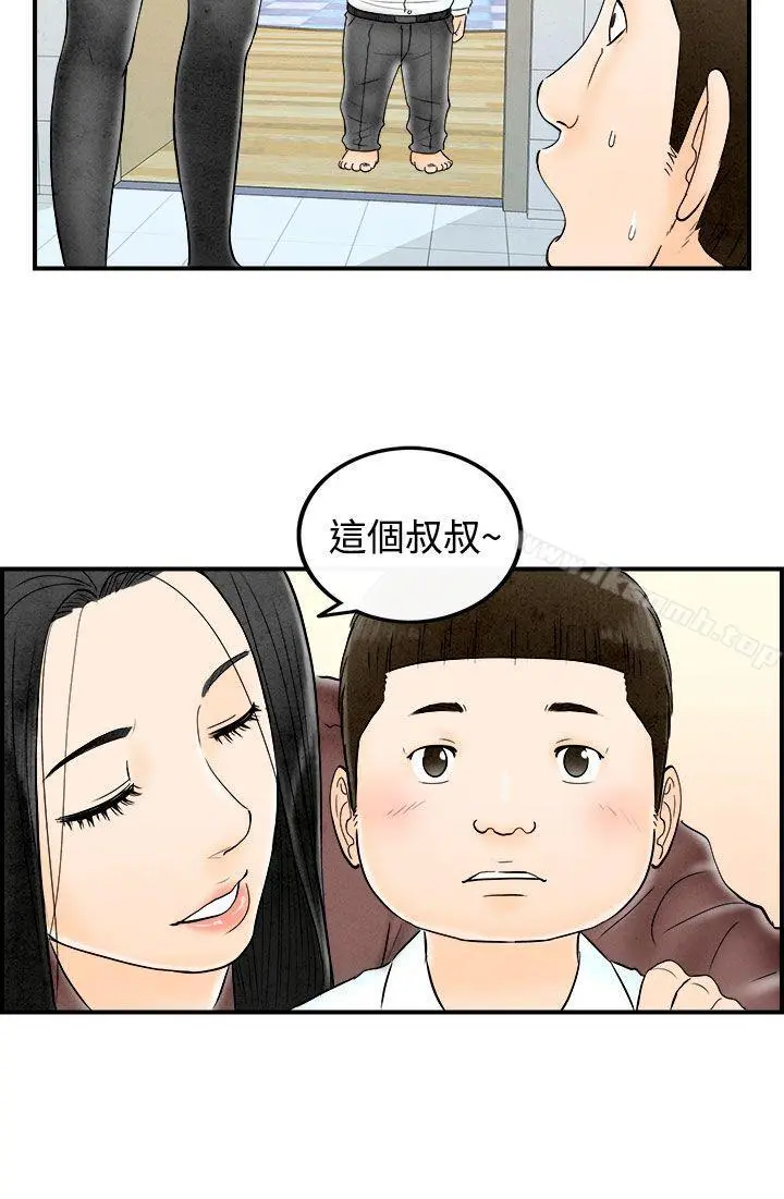 离婚报告书(完结) 第62话-幼齿老婆和丈母娘<2> 第22页