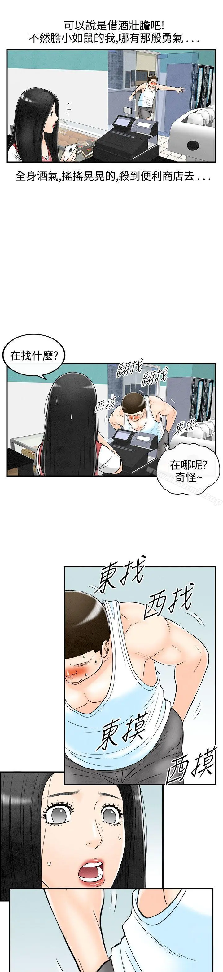 离婚报告书(完结) 第62话-幼齿老婆和丈母娘<2> 第7页