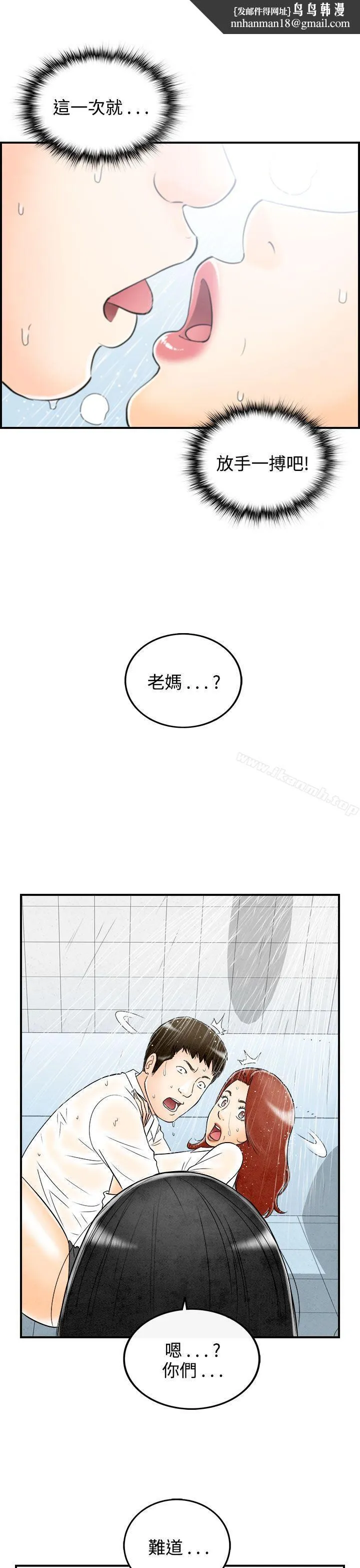 离婚报告书(完结) 第62话-幼齿老婆和丈母娘<2> 第1页