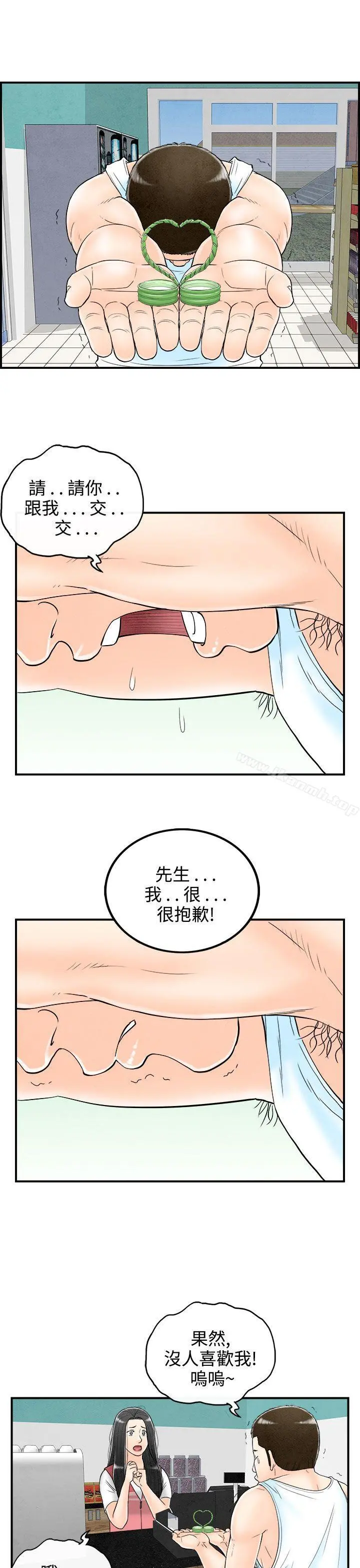 离婚报告书(完结) 第62话-幼齿老婆和丈母娘<2> 第11页