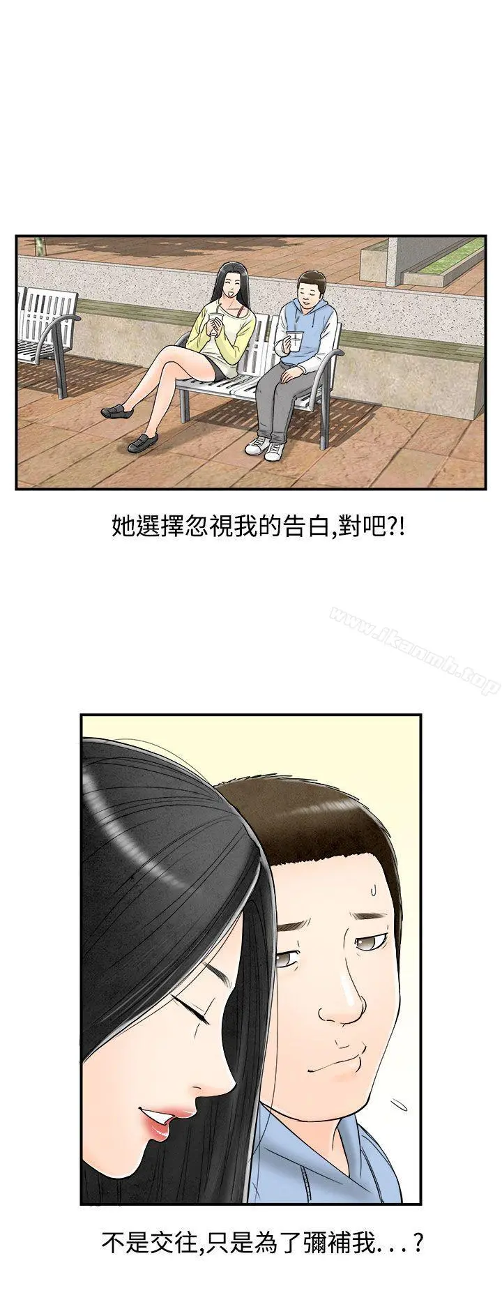 离婚报告书(完结) 第62话-幼齿老婆和丈母娘<2> 第14页