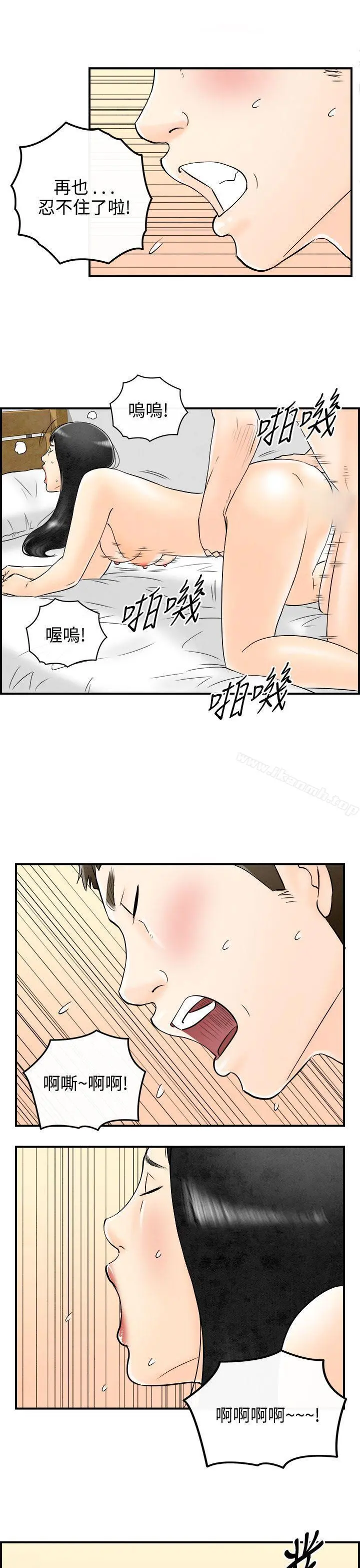 离婚报告书(完结) 第61话-幼齿老婆和丈母娘<1> 第7页