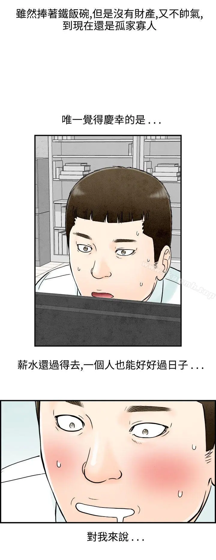离婚报告书(完结) 第61话-幼齿老婆和丈母娘<1> 第2页