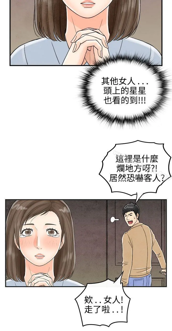 离婚报告书(完结) 第38话-专偷女人心的超能老公<4> 第6页