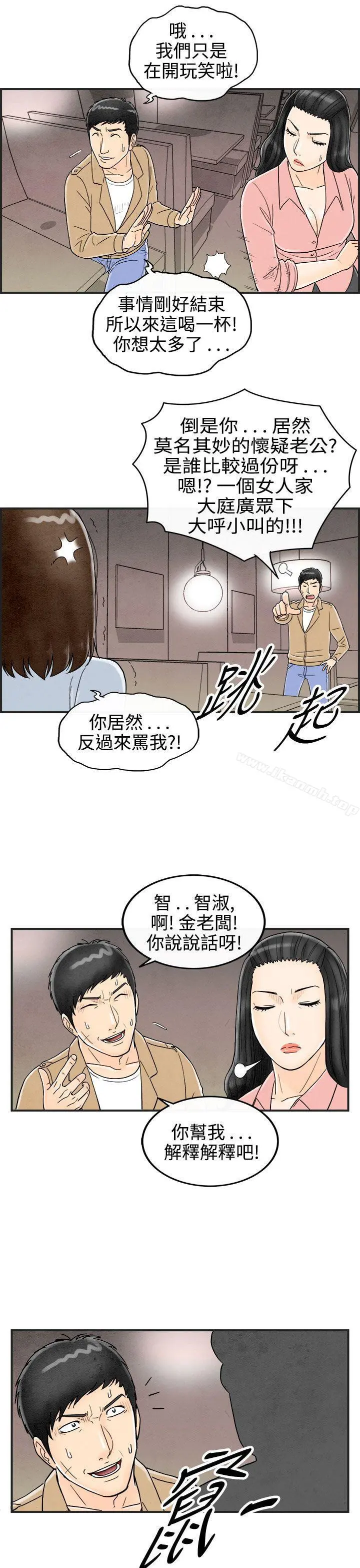 离婚报告书(完结) 第38话-专偷女人心的超能老公<4> 第3页
