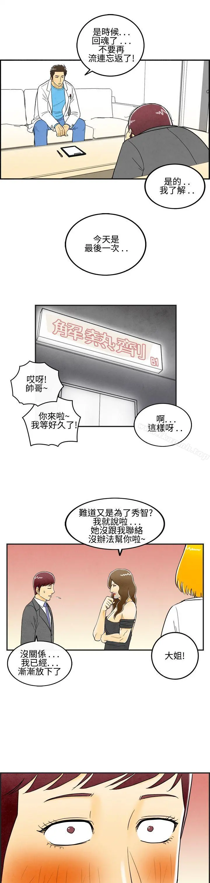 离婚报告书(完结) 第11话-喜爱变性人的老公 第15页
