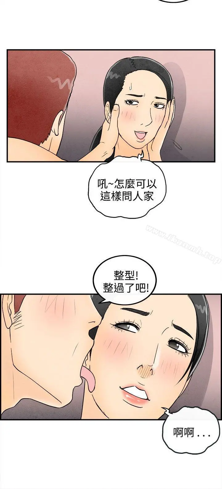 离婚报告书(完结) 第45话-整型中毒的老婆<1> 第4页