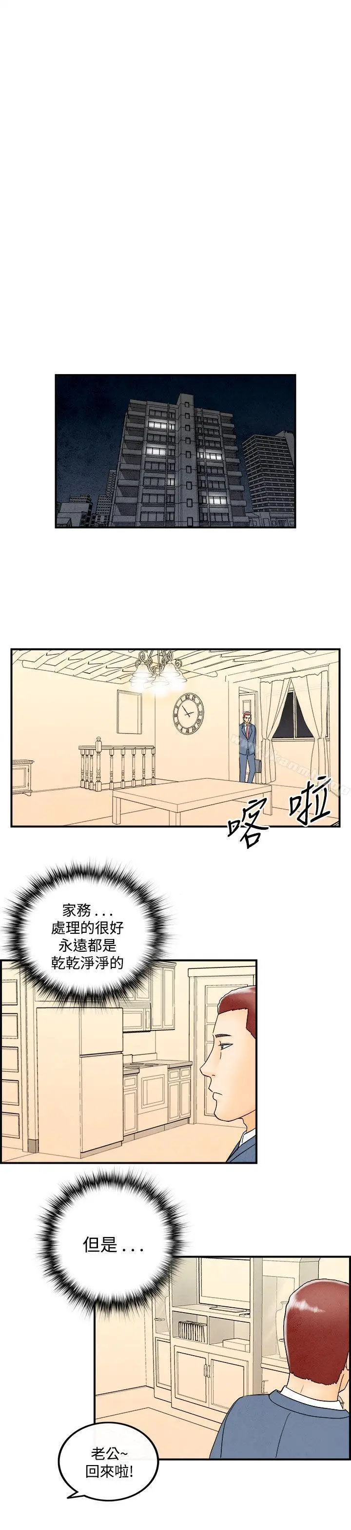 离婚报告书(完结) 第45话-整型中毒的老婆<1> 第15页