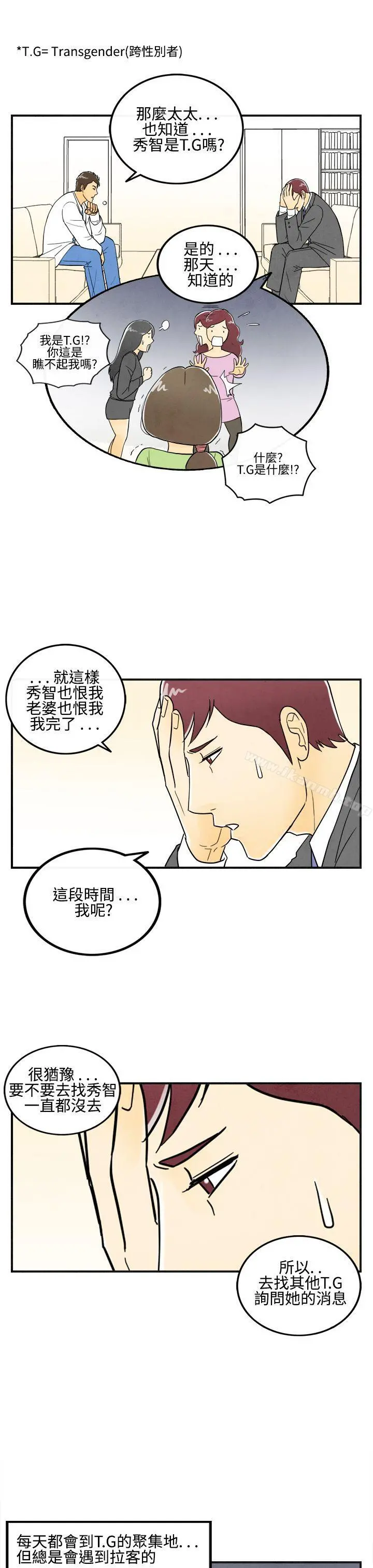 离婚报告书(完结) 第11话-喜爱变性人的老公 第11页
