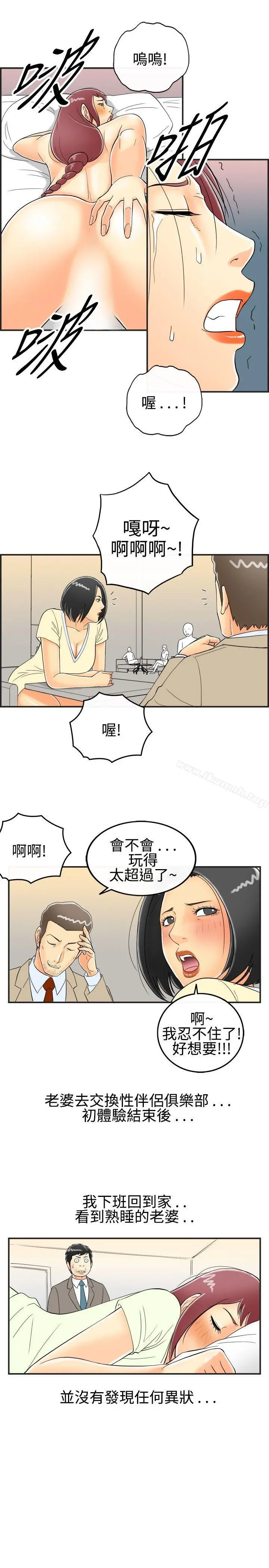 离婚报告书(完结) 第28话-迷恋交换性伴侣的老婆<6> 第8页