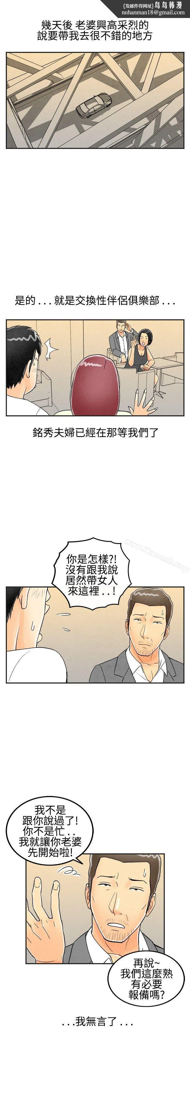 离婚报告书(完结) 第28话-迷恋交换性伴侣的老婆<6> 第10页