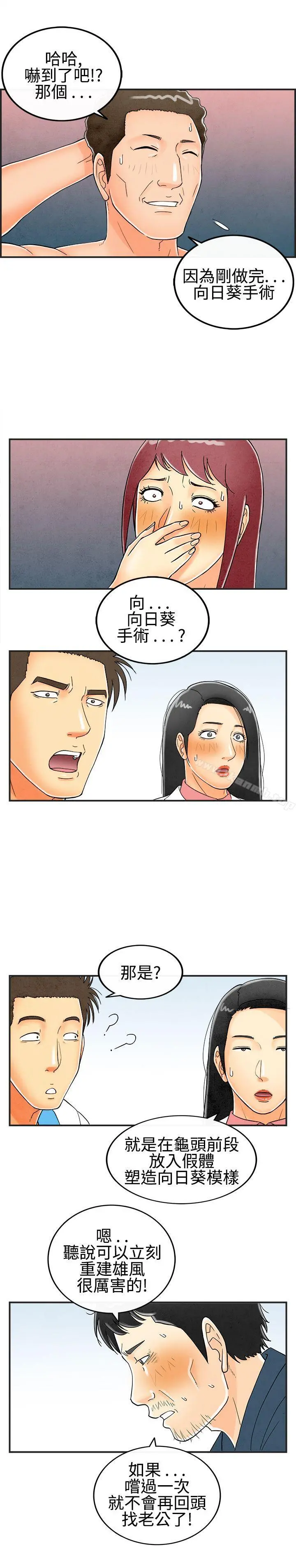 离婚报告书(完结) 第28话-迷恋交换性伴侣的老婆<6> 第3页