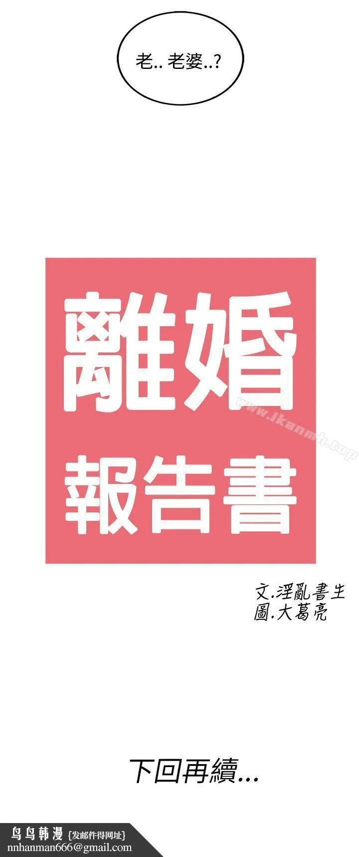 离婚报告书(完结) 第28话-迷恋交换性伴侣的老婆<6> 第19页