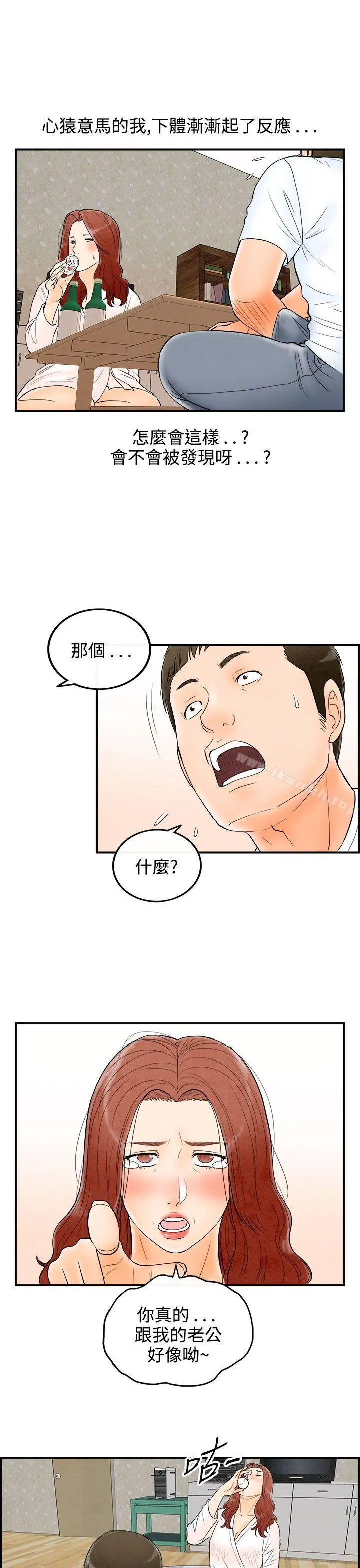 离婚报告书(完结) 第63话-幼齿老婆和丈母娘<3> 第17页