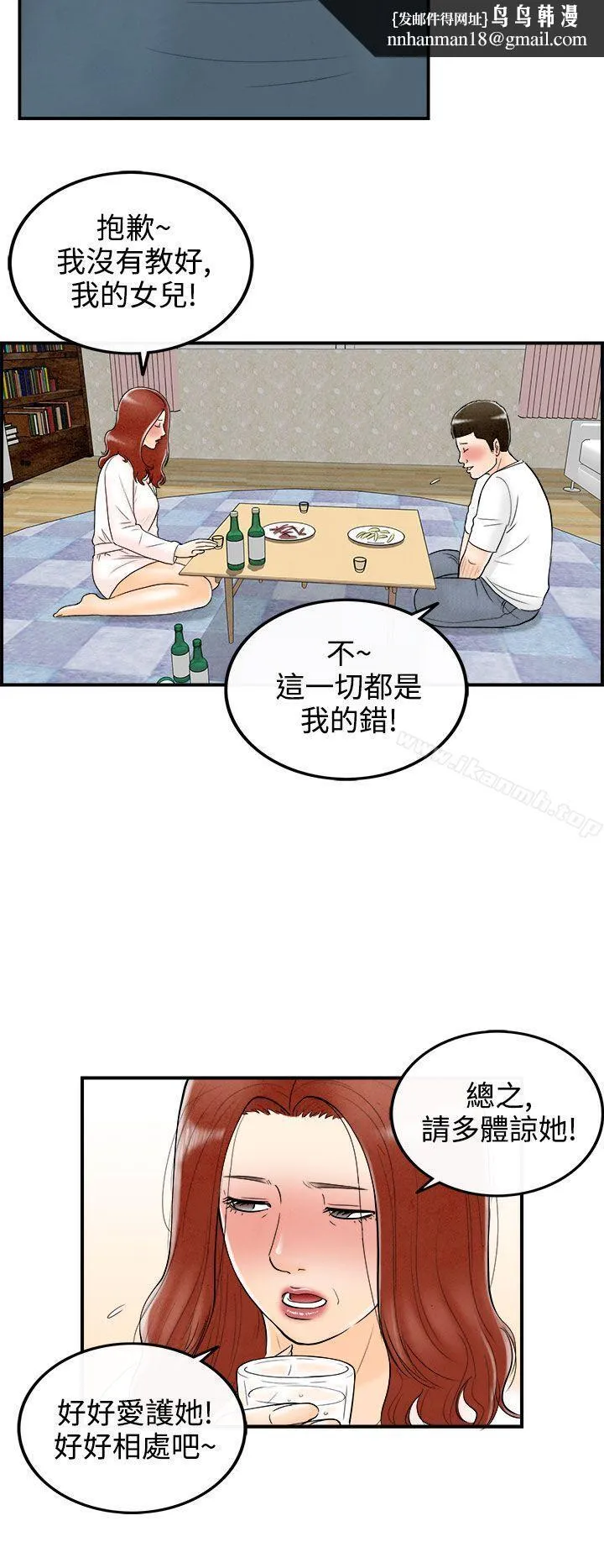 离婚报告书(完结) 第63话-幼齿老婆和丈母娘<3> 第12页