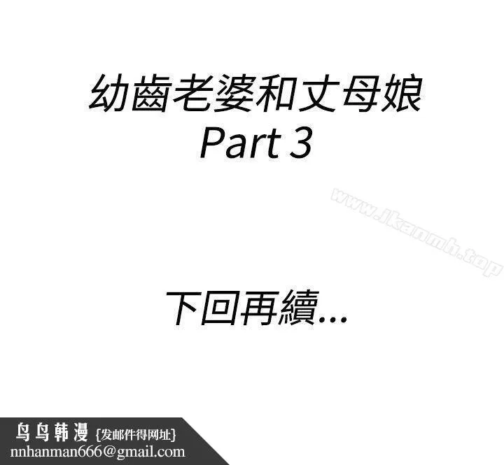 离婚报告书(完结) 第63话-幼齿老婆和丈母娘<3> 第22页