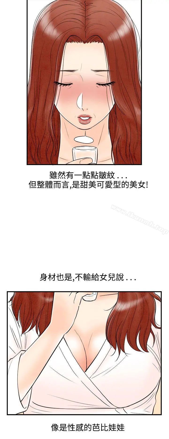 离婚报告书(完结) 第63话-幼齿老婆和丈母娘<3> 第14页