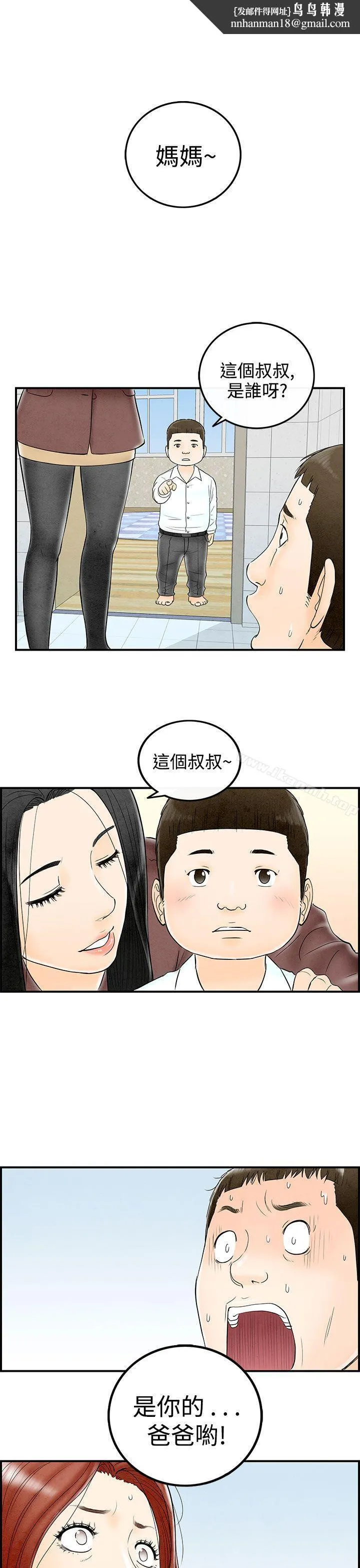 离婚报告书(完结) 第63话-幼齿老婆和丈母娘<3> 第1页