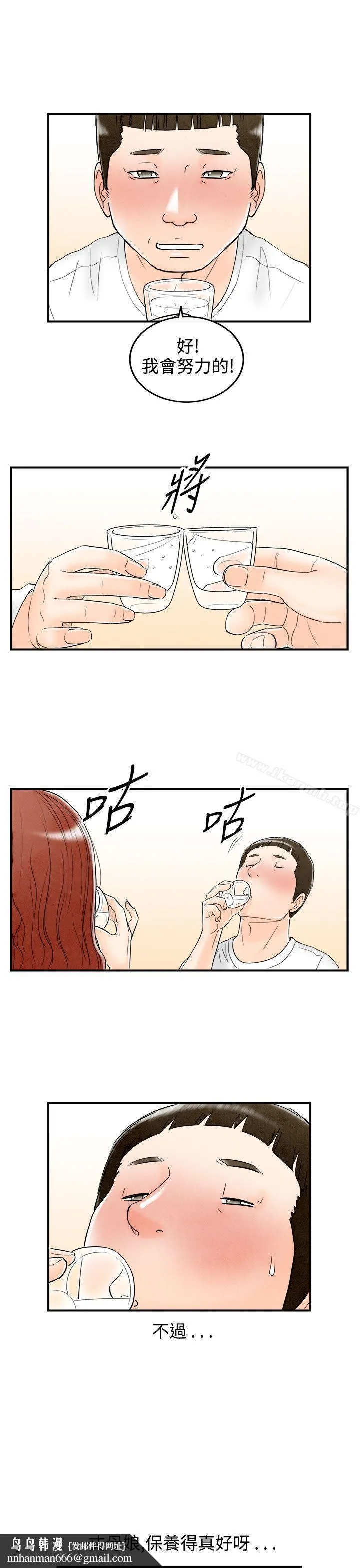 离婚报告书(完结) 第63话-幼齿老婆和丈母娘<3> 第13页