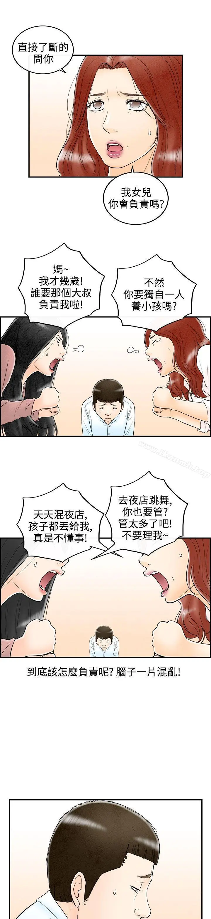 离婚报告书(完结) 第63话-幼齿老婆和丈母娘<3> 第5页