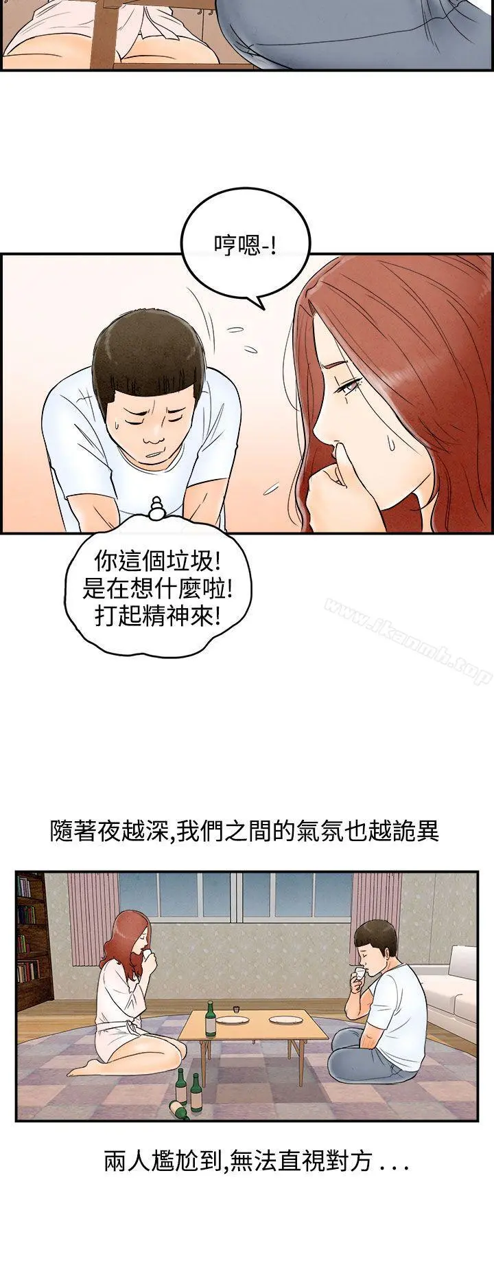 离婚报告书(完结) 第63话-幼齿老婆和丈母娘<3> 第16页