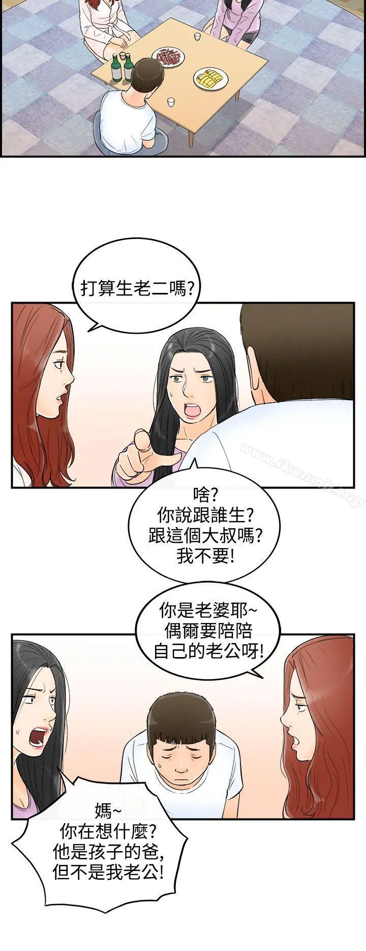离婚报告书(完结) 第63话-幼齿老婆和丈母娘<3> 第10页