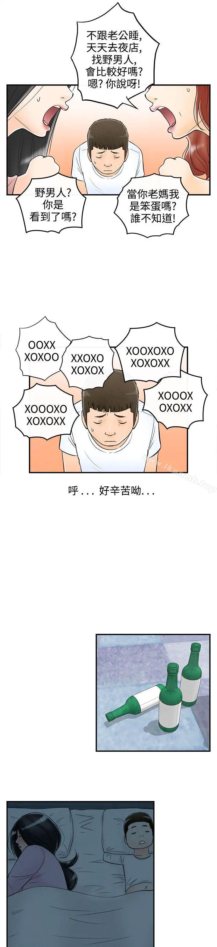 离婚报告书(完结) 第63话-幼齿老婆和丈母娘<3> 第11页
