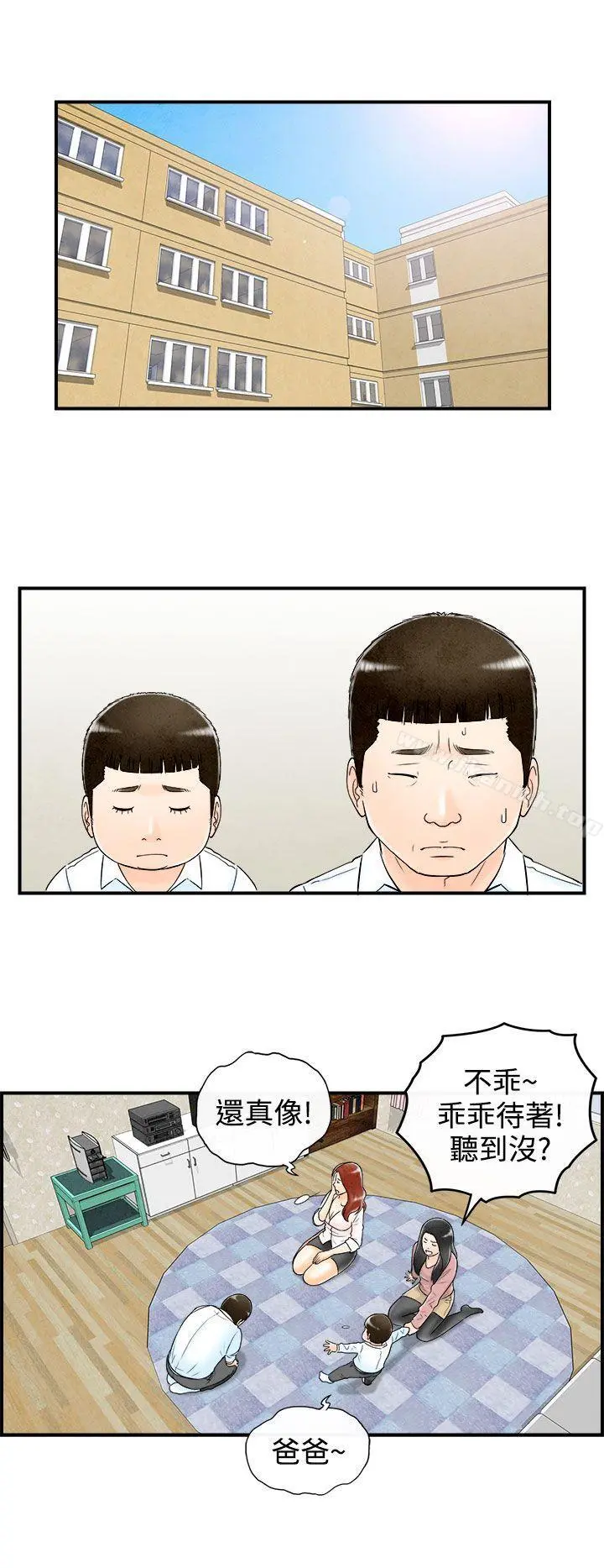 离婚报告书(完结) 第63话-幼齿老婆和丈母娘<3> 第4页