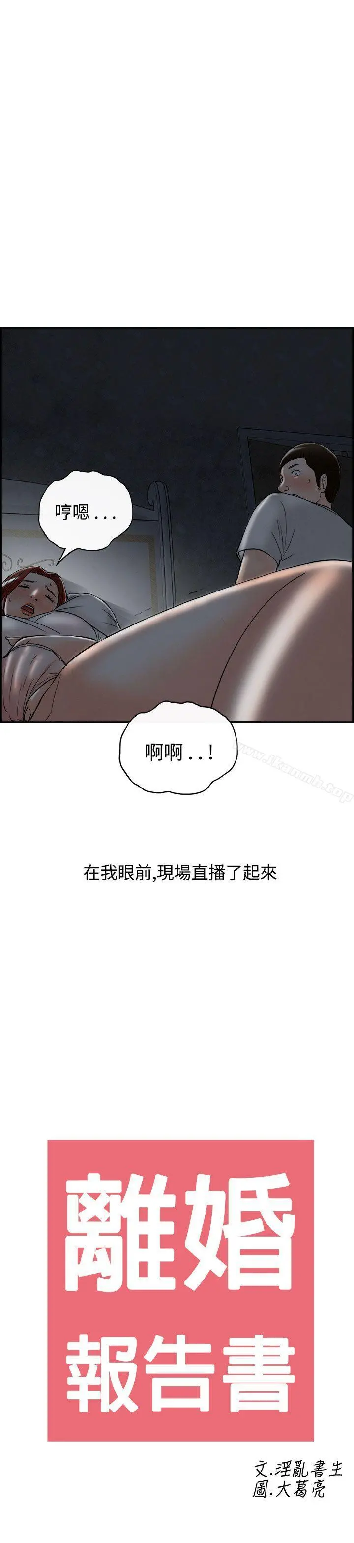 离婚报告书(完结) 第63话-幼齿老婆和丈母娘<3> 第21页