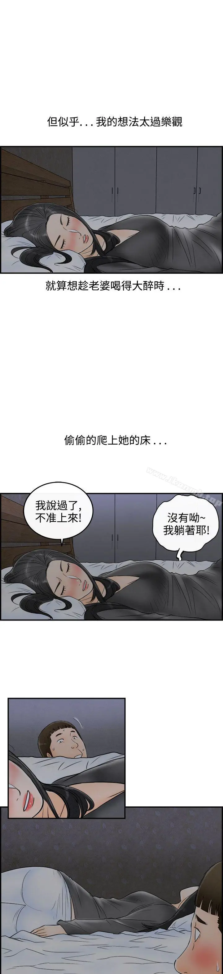 离婚报告书(完结) 第63话-幼齿老婆和丈母娘<3> 第7页