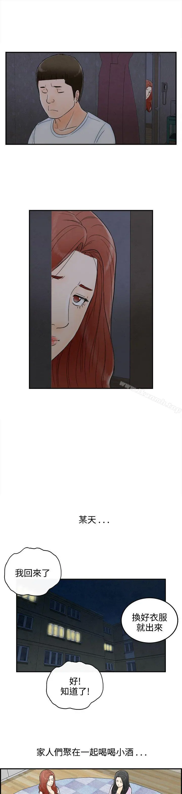 离婚报告书(完结) 第63话-幼齿老婆和丈母娘<3> 第9页