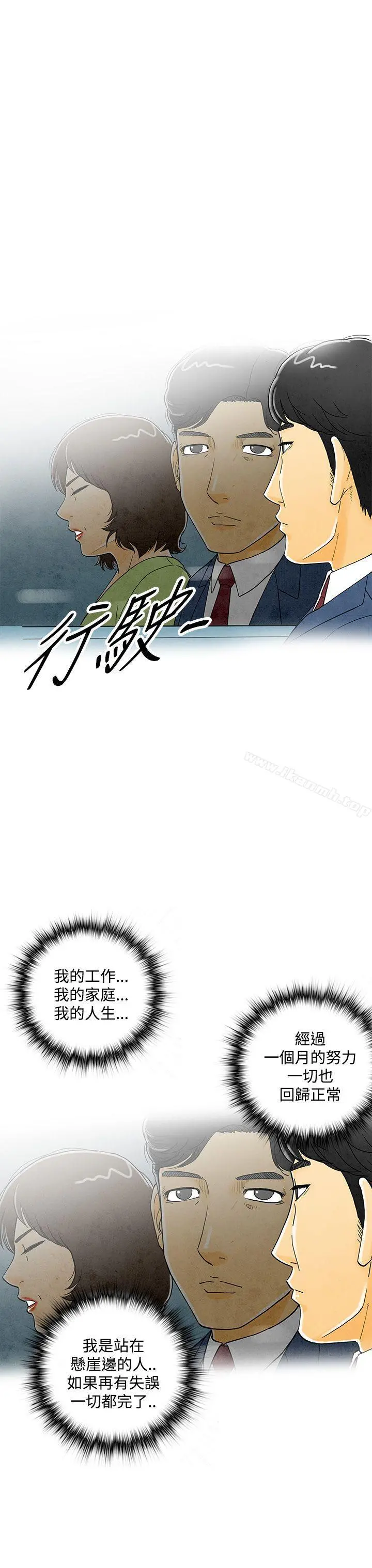 离婚报告书(完结) 第6话-搭了10次公车的男人 第33页